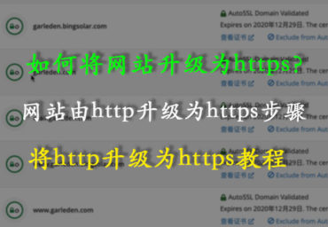 怎么把http升级为https